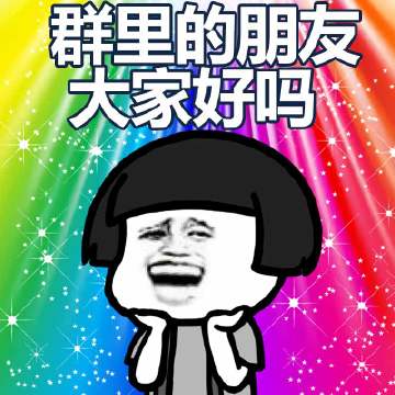 表情包