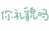 表情包