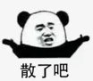 表情包 – 高清 GIF表情包 开放版权素材 免费下载 聊天斗图素材