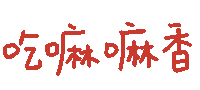 表情包 – 高清 GIF表情包 开放版权素材 免费下载 聊天斗图素材