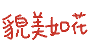 表情包 – 高清 GIF表情包 开放版权素材 免费下载 聊天斗图素材