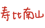 表情包 – 高清 GIF表情包 开放版权素材 免费下载 聊天斗图素材
