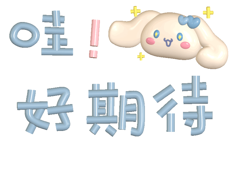表情包 – 高清 GIF表情包 开放版权素材 免费下载 聊天斗图素材