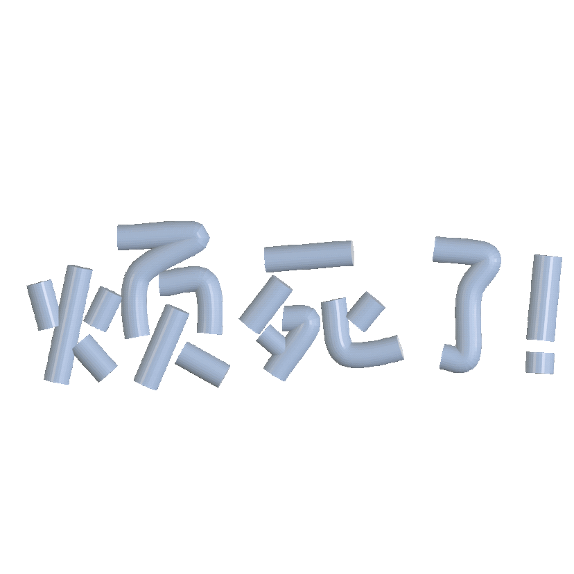 表情包