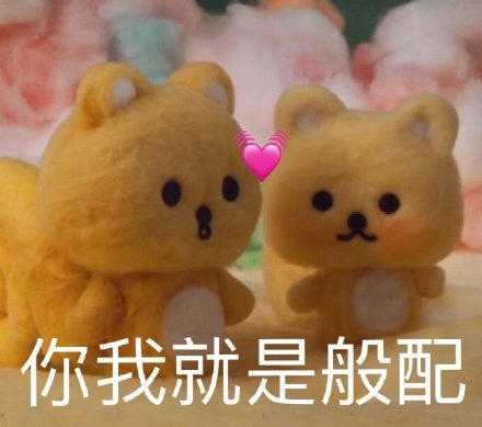 表情包 – 高清 GIF表情包 开放版权素材 免费下载 聊天斗图素材