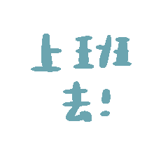 表情包
