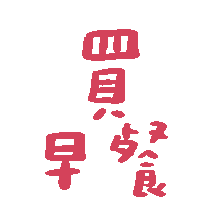 表情包-iPhone17-1