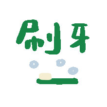 表情包 – 高清 GIF表情包 开放版权素材 免费下载 聊天斗图素材