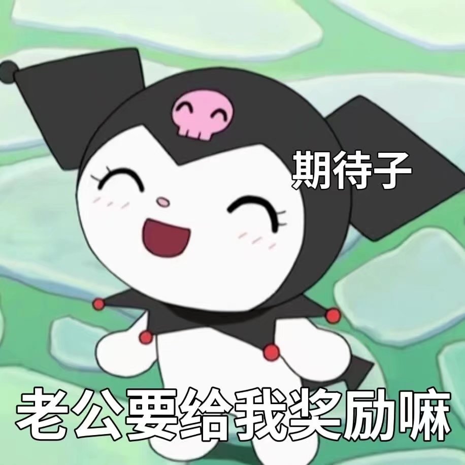 表情包 – 高清 GIF表情包 开放版权素材 免费下载 聊天斗图素材
