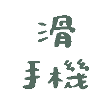 表情包