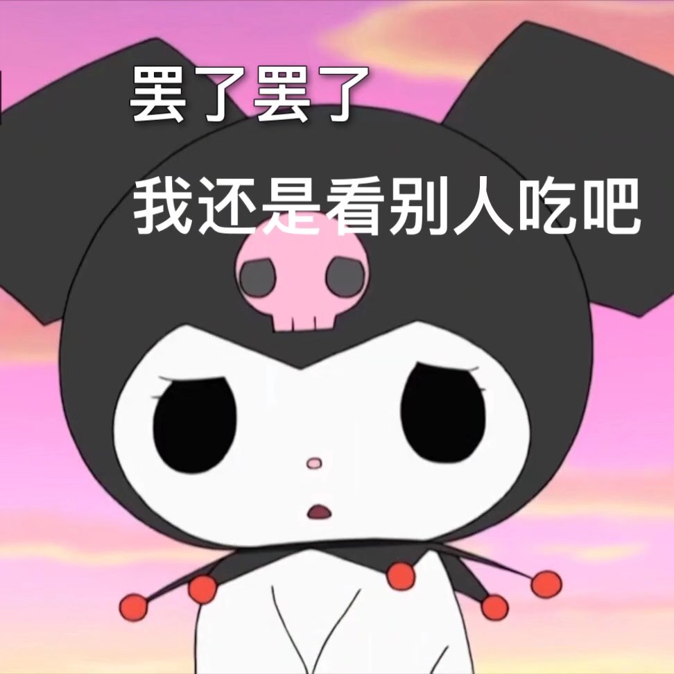 表情包 – 高清 GIF表情包 开放版权素材 免费下载 聊天斗图素材