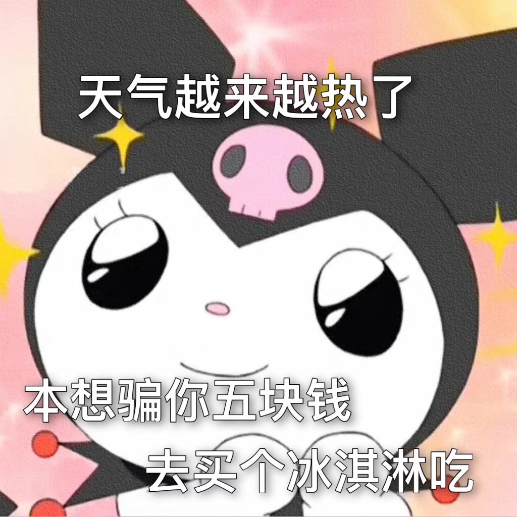表情包 – 高清 GIF表情包 开放版权素材 免费下载 聊天斗图素材