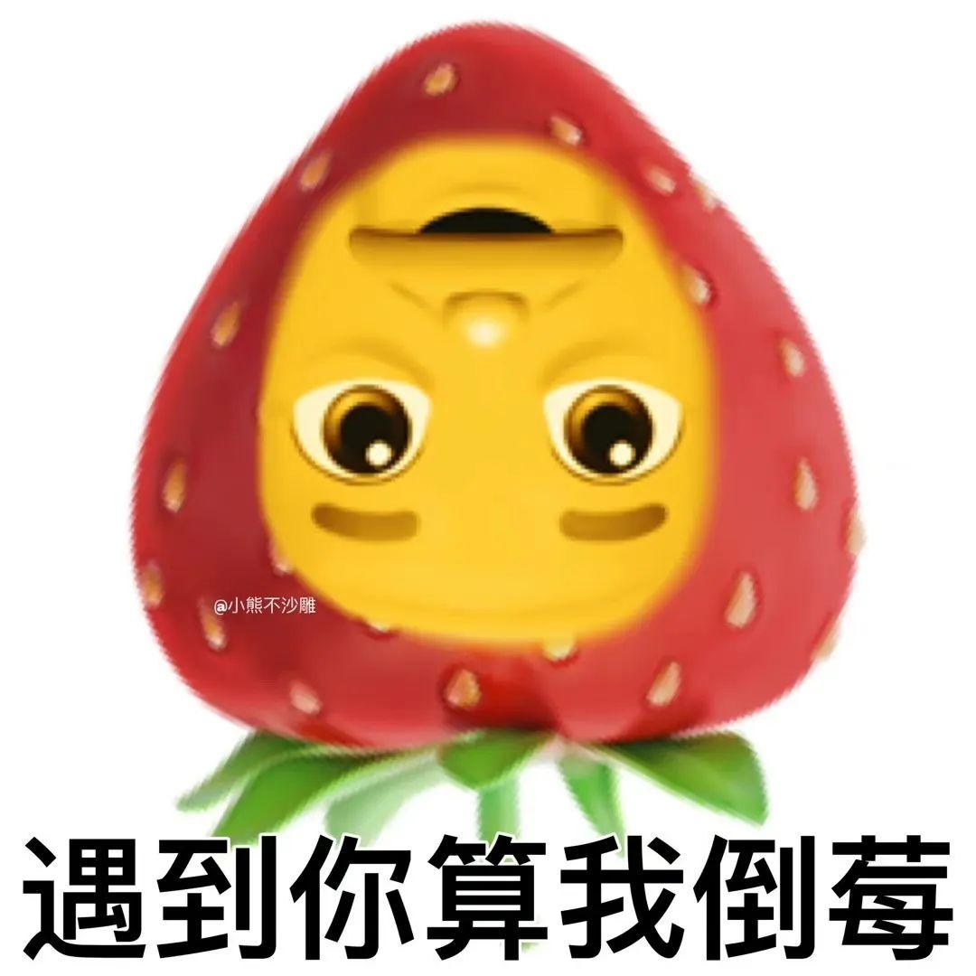 表情包 – 高清 GIF表情包 开放版权素材 免费下载 聊天斗图素材