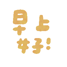 表情包