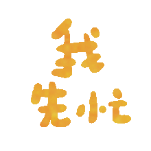 表情包