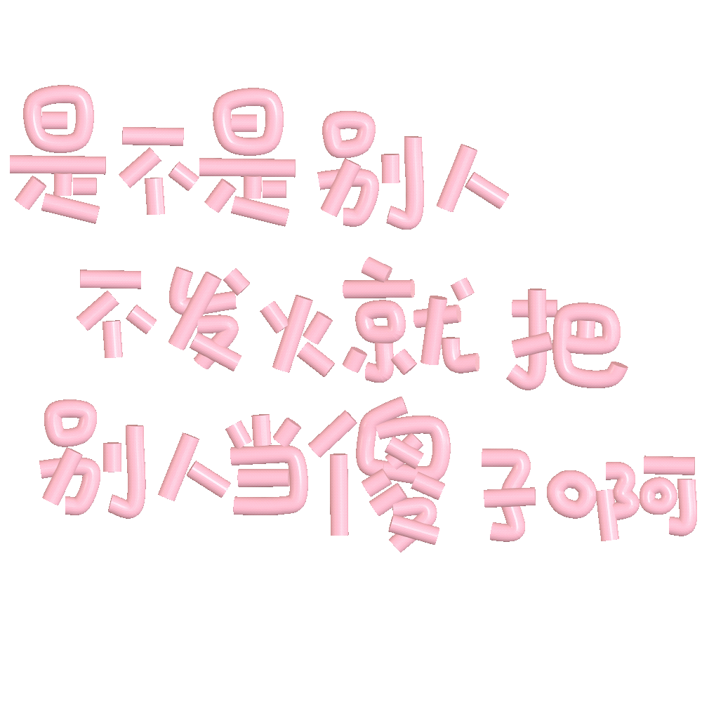 表情包