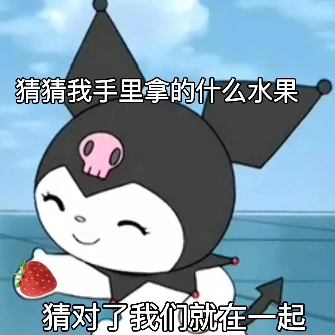 表情包 – 高清 GIF表情包 开放版权素材 免费下载 聊天斗图素材