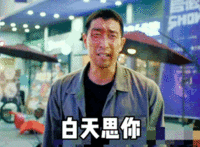 表情包 – 高清 GIF表情包 开放版权素材 免费下载 聊天斗图素材