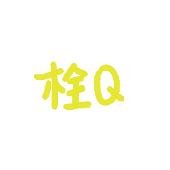 表情包