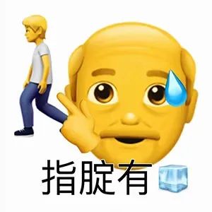 表情包 – 高清 GIF表情包 开放版权素材 免费下载 聊天斗图素材
