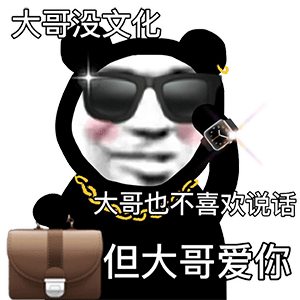 表情包 – 高清 GIF表情包 开放版权素材 免费下载 聊天斗图素材