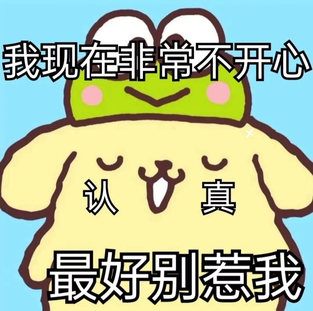 表情包 – 高清 GIF表情包 开放版权素材 免费下载 聊天斗图素材