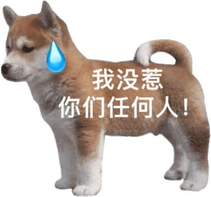 表情包 – 高清 GIF表情包 开放版权素材 免费下载 聊天斗图素材