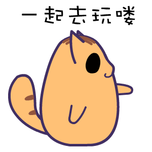 玩耍表情包- gif搜索_动图搜索_gif_动图_表情_斗图- 闪萌